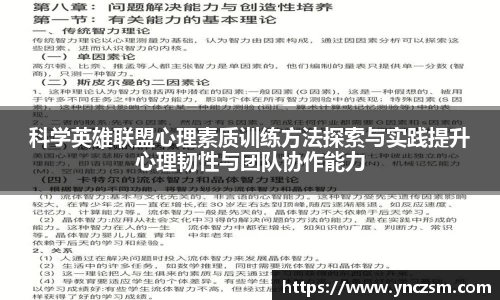 科学英雄联盟心理素质训练方法探索与实践提升心理韧性与团队协作能力