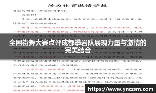 全国街舞大赛点评成都攀岩队展现力量与激情的完美结合