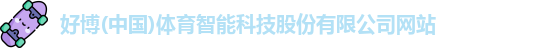 好博体育
